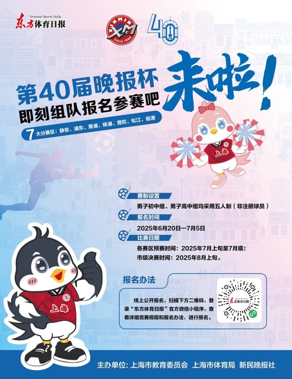 点石策略 第四十届新民晚报杯来了！即刻组队报名参赛吧