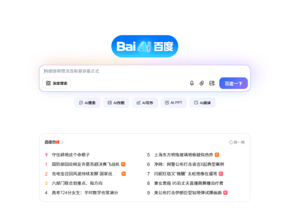 牛博 百度首页灰度测试 开始全面All in AI