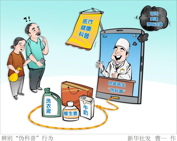 蓝乔配资 锐评｜卫健委点名！“网红医生”岂可越过科普红线