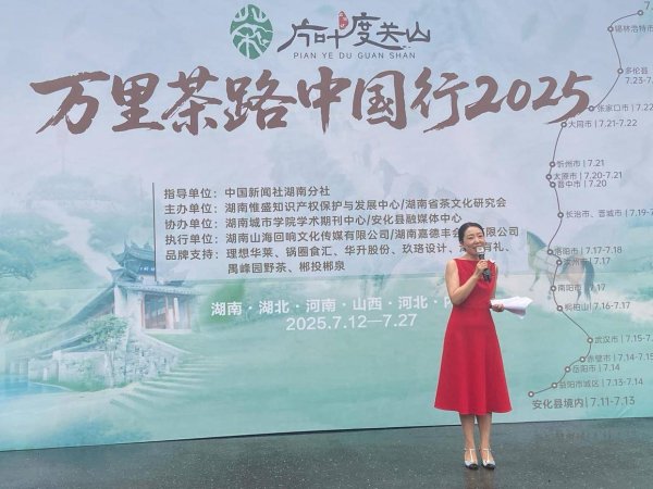 凤凰策略 从黑茶故乡到草原天堂：“片叶度关山”万里茶路中国行正式启程