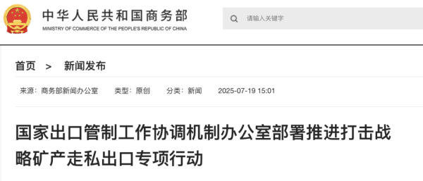 火山策略 周末重磅！战略矿产走私出口“零容忍、出重拳”，重要会议召开！